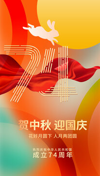 中秋節(jié)國慶節(jié)雙節(jié)同慶