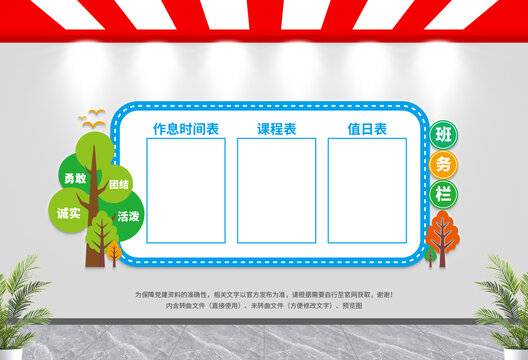 班務(wù)欄