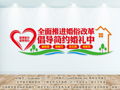 全面推進婚俗改革