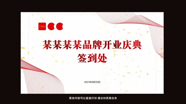 开业桁架画面