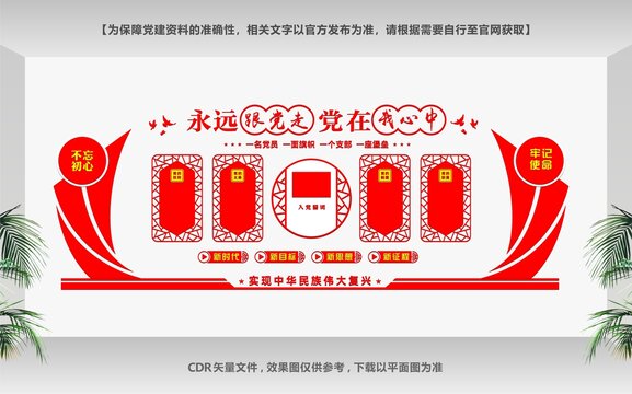 黨員制度欄