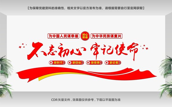 不忘初心黨建文化墻