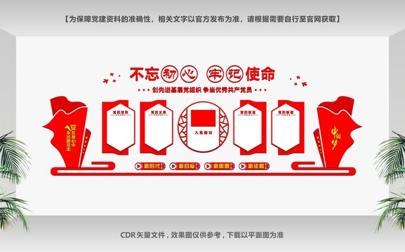 黨文化墻