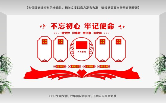 黨建造型
