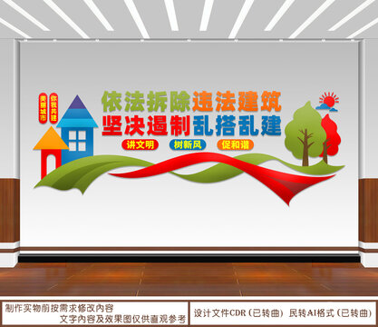 依法拆除違法建筑