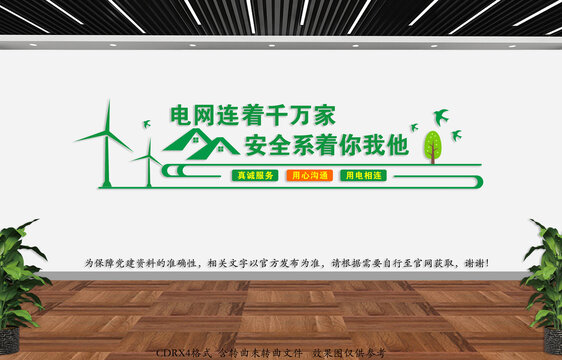 電力文化墻