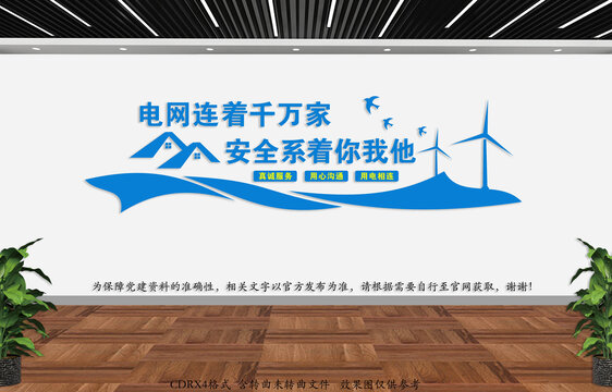 電力文化墻