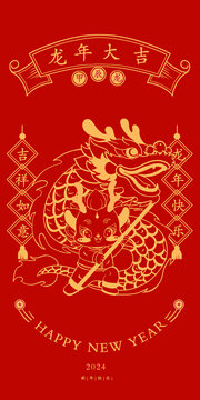 龍年快樂紅包