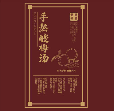 酸梅湯插畫