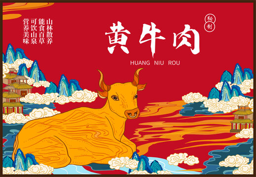 牛肉包裝