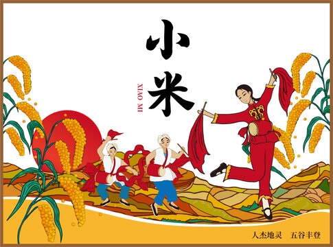 小米包裝