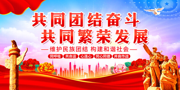 民族團結(jié)