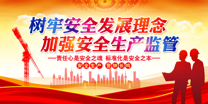 安全生產(chǎn)