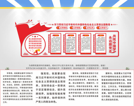 中國特色社會(huì)主義思想主題教育