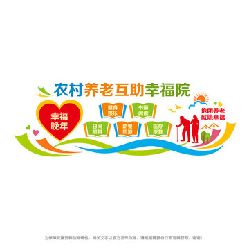 養(yǎng)老院文化墻