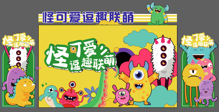 怪可愛逗趣聯(lián)盟