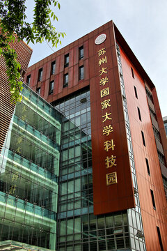 苏州大学国家大学科技园