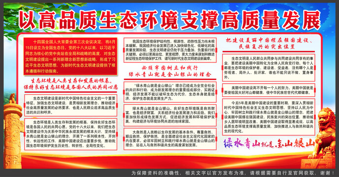 生態(tài)文明