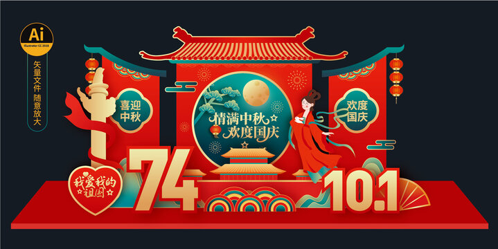中秋國慶美陳