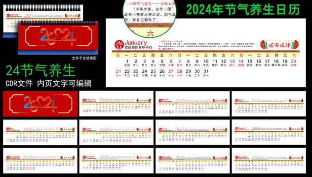 2024年横版台历