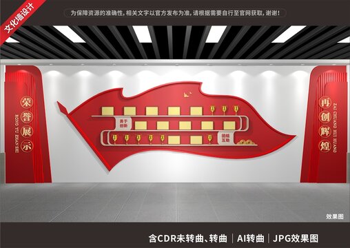 榮譽(yù)墻