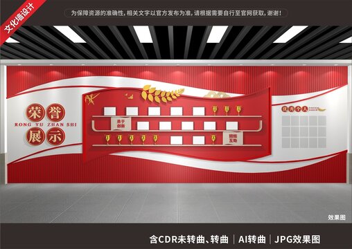 榮譽(yù)墻