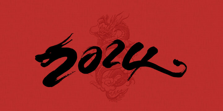 龍年2024創(chuàng)意數(shù)字