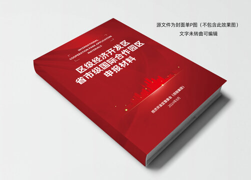科技感書籍文件封面模板