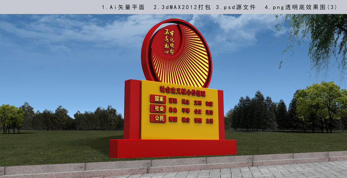 核心價值觀雕塑