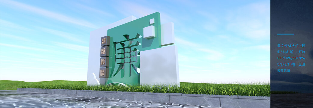 廉潔雕塑
