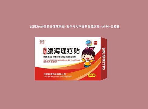 兒童腹瀉貼包裝