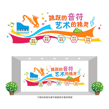 音樂藝術(shù)文化墻