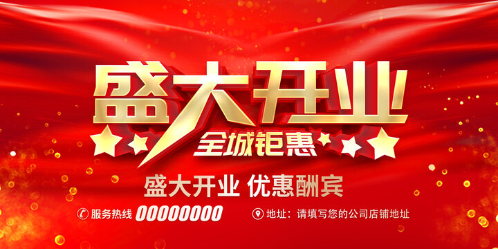 盛大開業(yè)