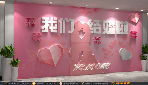 婚禮婚慶