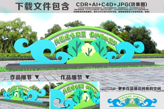 綠色環(huán)保雕塑