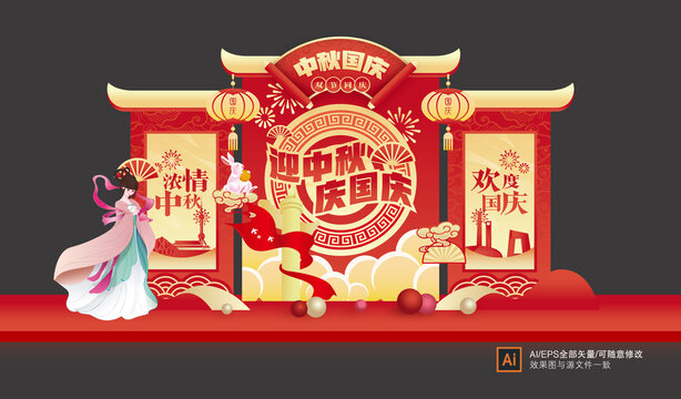 中秋國慶美陳