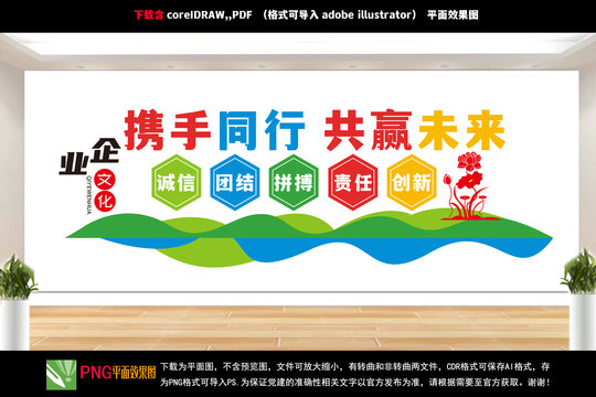 企業(yè)文化墻