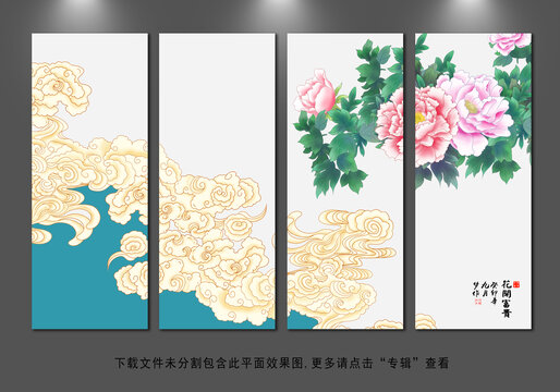 祥云牡丹花屏風(fēng)壁畫