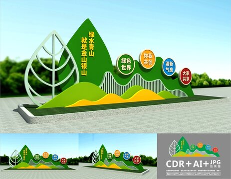 綠水青山雕塑
