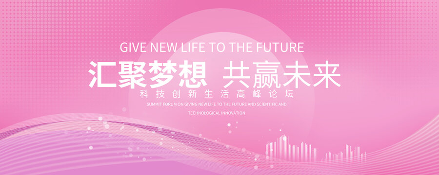 粉色會(huì)議背景