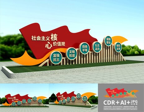 價(jià)值觀雕塑