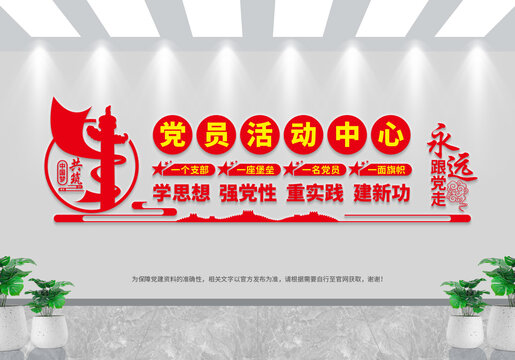 黨員活動室中心