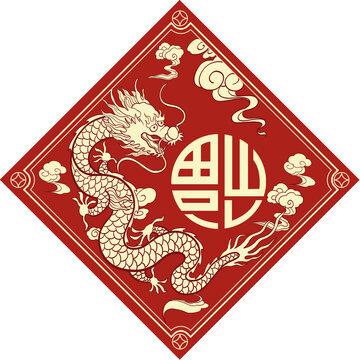 龍年祥龍福字裝飾圖案