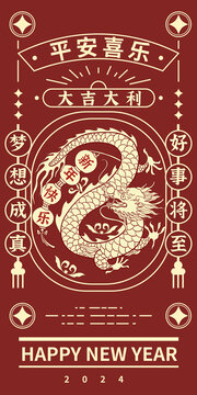 2024龍年祥龍紅包設計排版