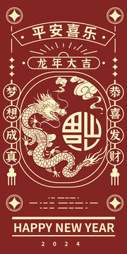 2024龍年祥龍紅包設(shè)計(jì)排版