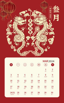 3月2024龍年祥龍日歷設(shè)計