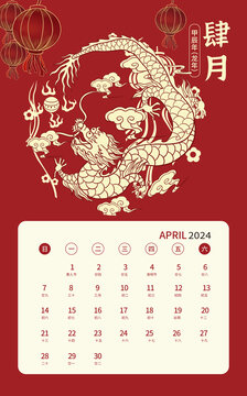4月2024龍年祥龍日歷設計