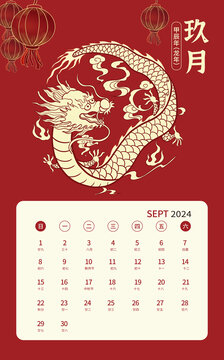 9月2024龍年祥龍日歷設計