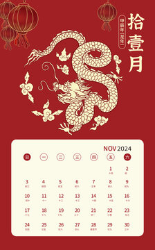 11月2024龍年祥龍日歷