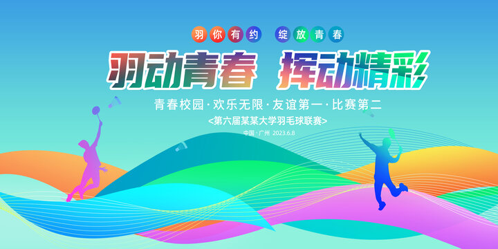 羽毛球比賽